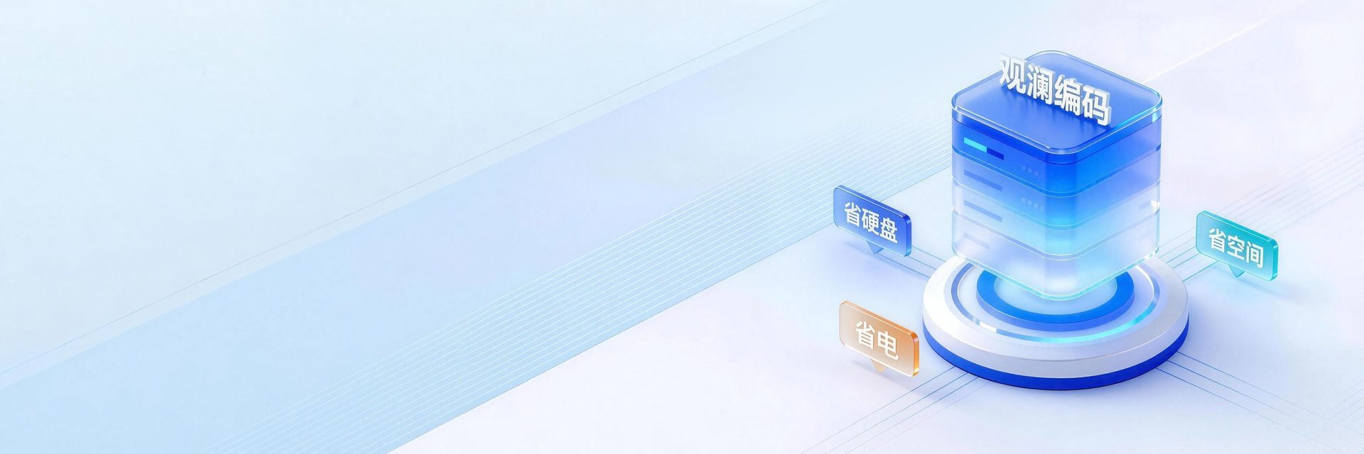 海康威视观澜编码